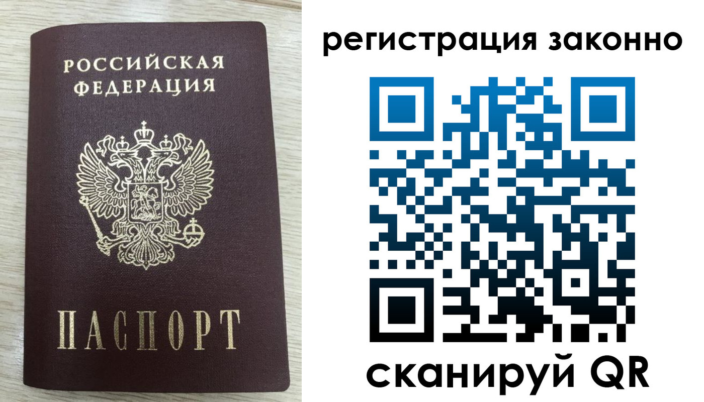 временная регистрация для всех в Одинцово