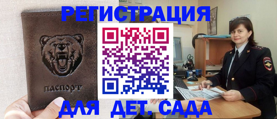 временная регистрация законно в Одинцово