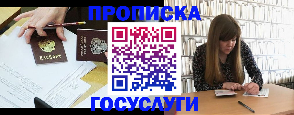 прописка паспорт в Одинцово