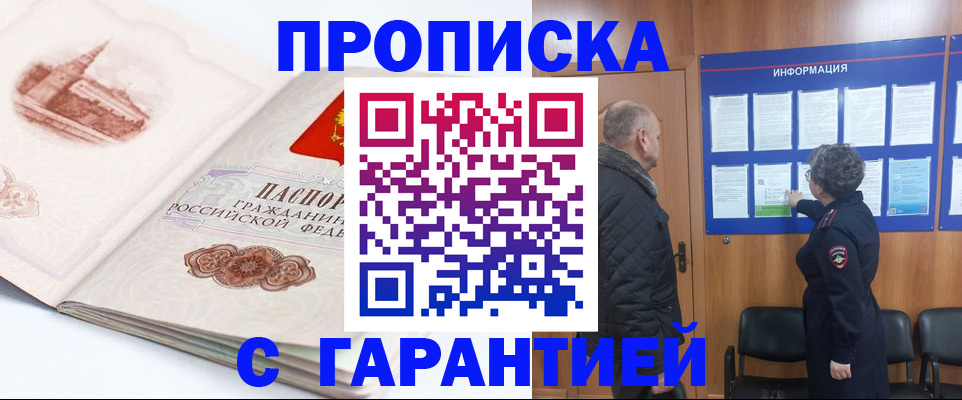 временная регистрация собственник в Одинцово