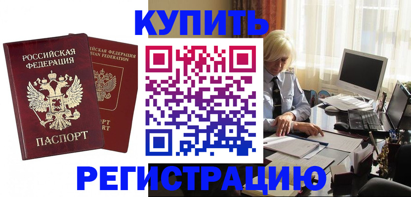 прописка законно в Одинцово