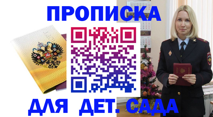 прописка регистрация в Одинцово